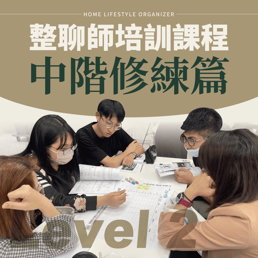 整聊師培訓課程 L2中階修煉篇