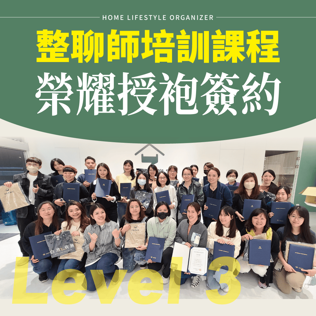 整聊師培訓課程 L3榮耀授袍簽約