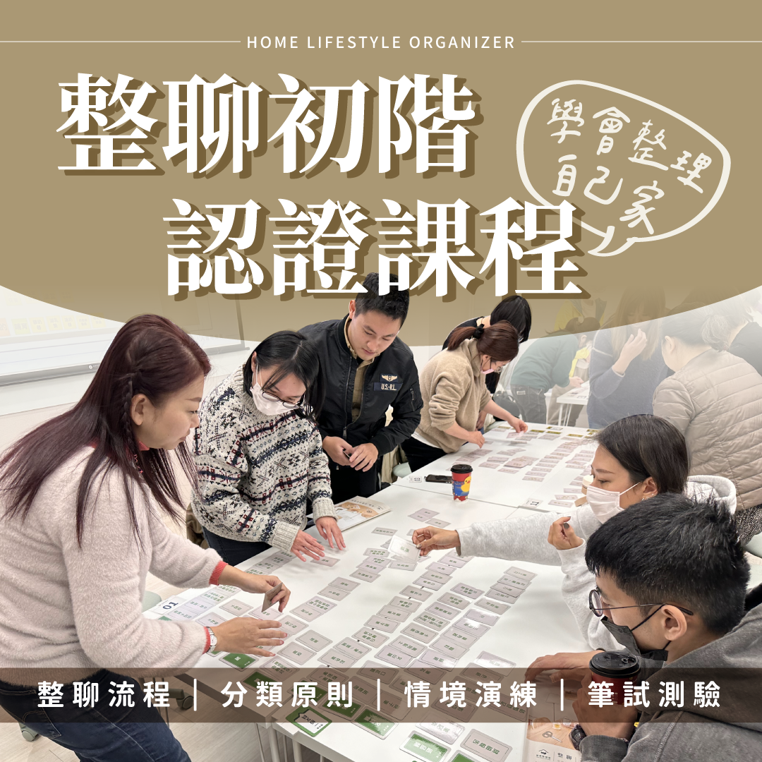 【整聊初階】認證課程