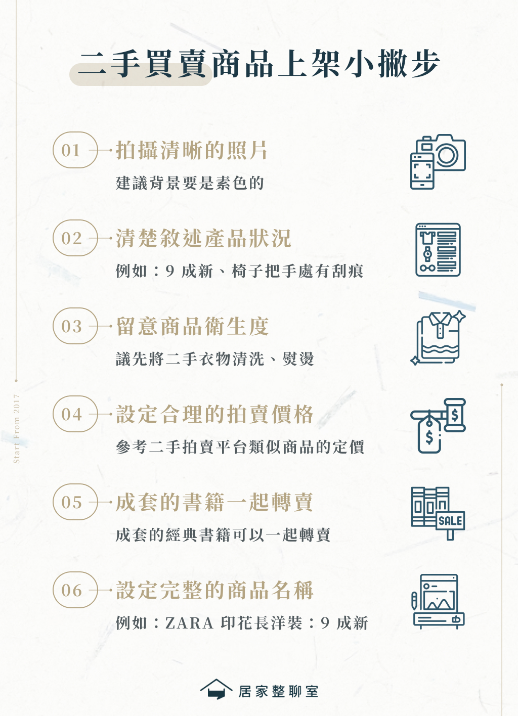 二手拍賣比你想的還簡單！二手拍賣推薦平台與買賣技巧大公開！ 居家整聊室