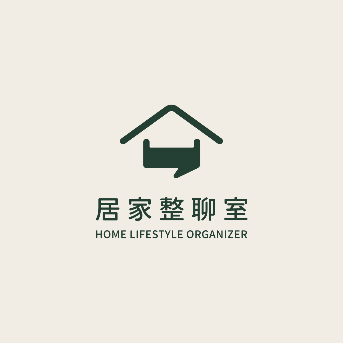 居家整聊室