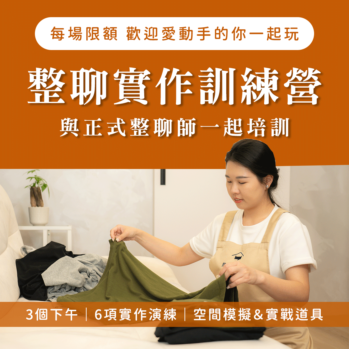 整聊實作訓練營｜最硬派整理訓練課