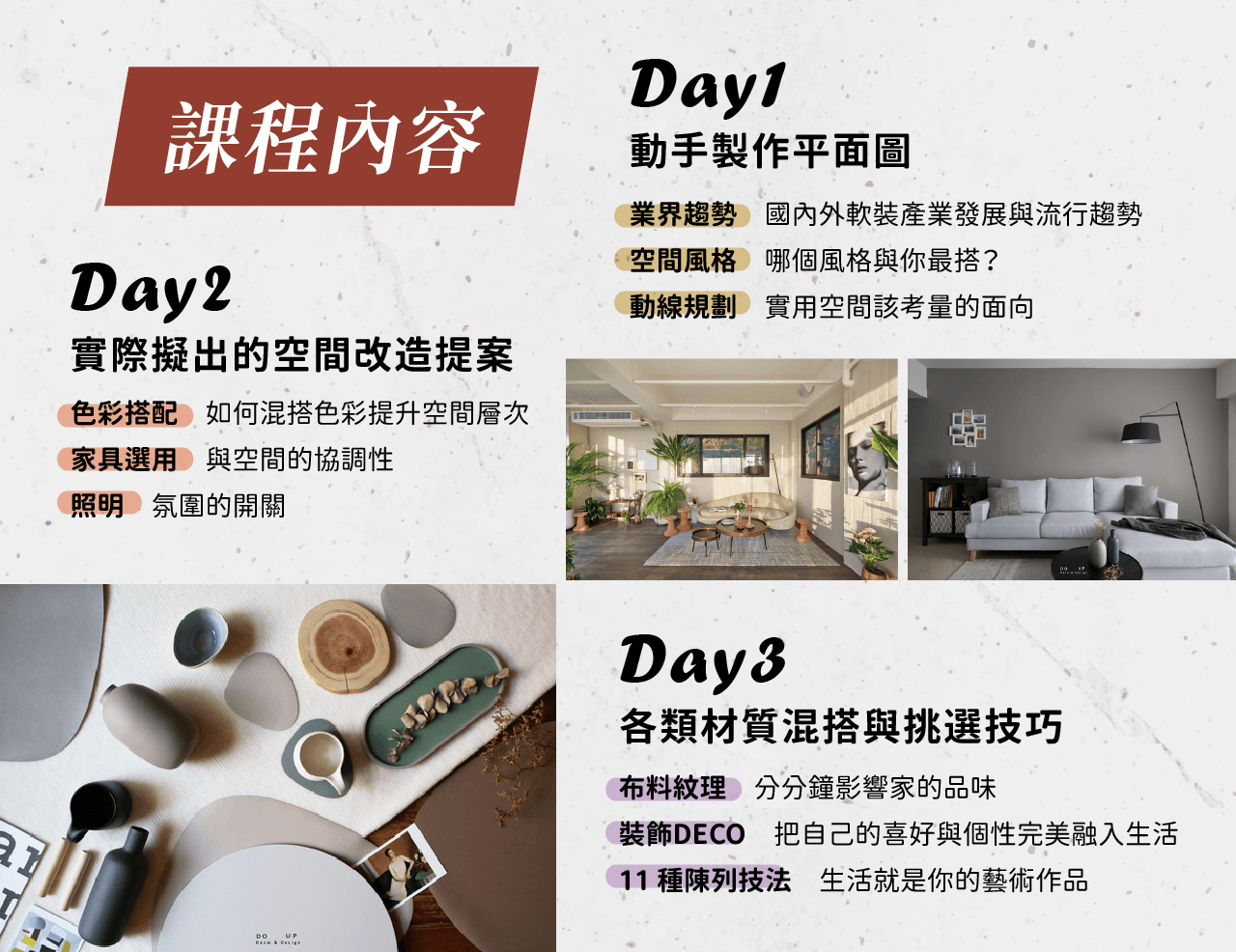 整聊軟裝課程第三頁：Day1~Day3 每日實作項目說明