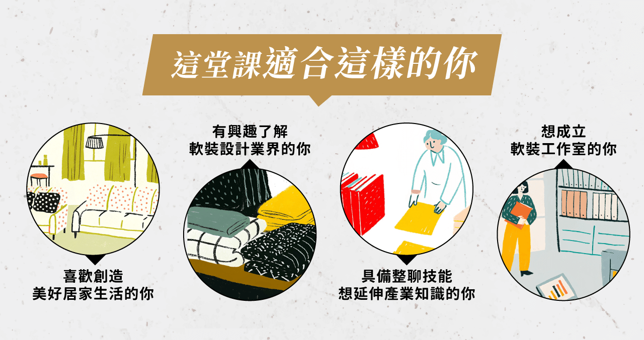 整聊軟裝課程第四頁：空間提案練習與學員成果