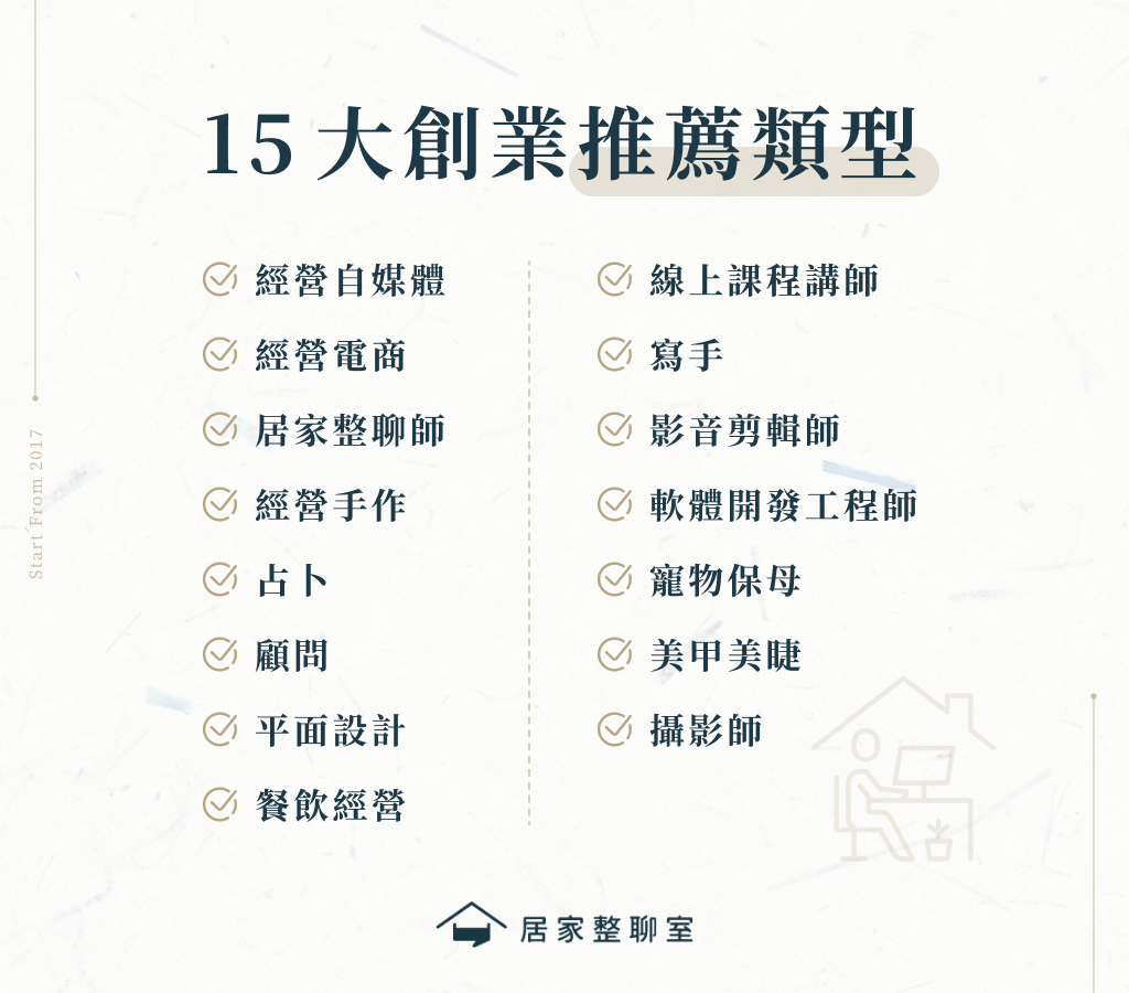 創業可以做什麼？