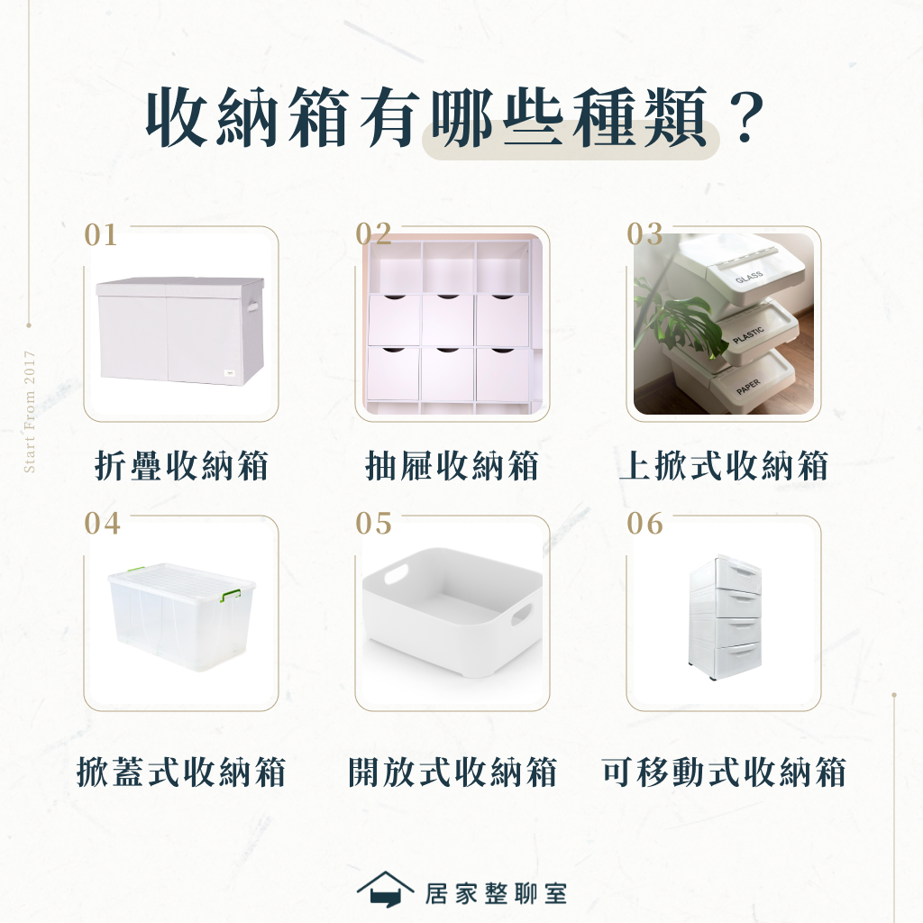 收納箱有哪些種類？