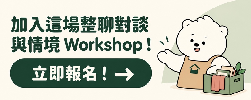 整聊急整室 生活小聚 banner